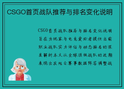 CSGO首页战队推荐与排名变化说明