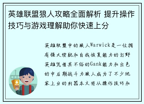 英雄联盟狼人攻略全面解析 提升操作技巧与游戏理解助你快速上分
