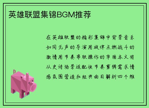 英雄联盟集锦BGM推荐
