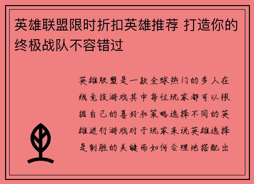英雄联盟限时折扣英雄推荐 打造你的终极战队不容错过