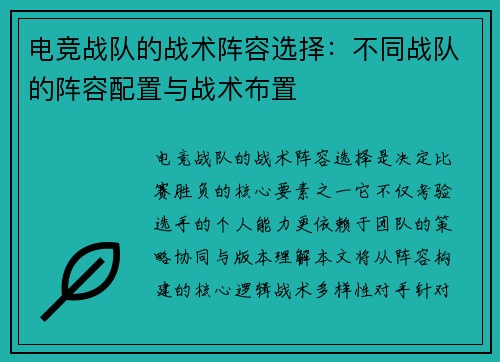 电竞战队的战术阵容选择：不同战队的阵容配置与战术布置