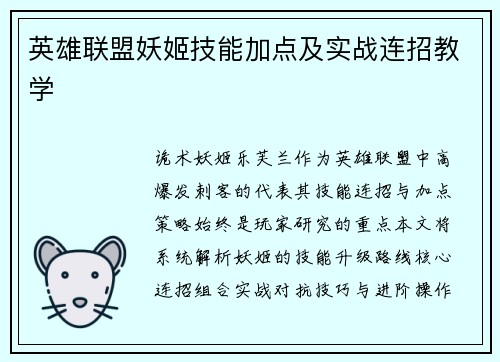 英雄联盟妖姬技能加点及实战连招教学