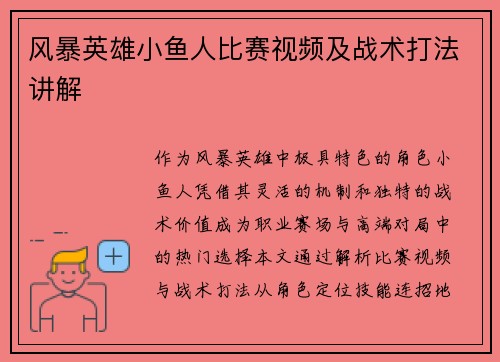 风暴英雄小鱼人比赛视频及战术打法讲解